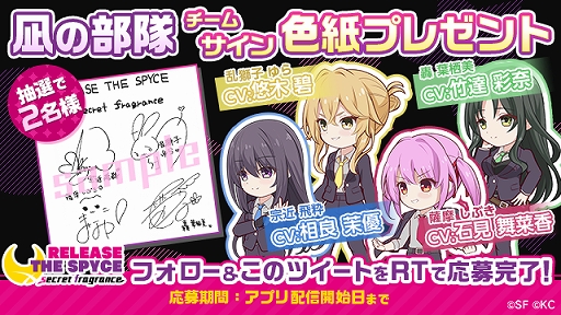 画像集 No.007のサムネイル画像 / 「RELEASE THE SPYCE secret fragrance」，謎の組織『凪の部隊』に所属する新キャラクターが公開