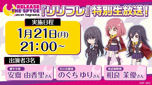 画像集 No.008のサムネイル画像 / 「RELEASE THE SPYCE secret fragrance」，2019年1月21日に特別生放送を実施。実機プレイの様子などを公開