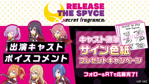 画像集 No.009のサムネイル画像 / 「RELEASE THE SPYCE secret fragrance」，2019年1月21日に特別生放送を実施。実機プレイの様子などを公開