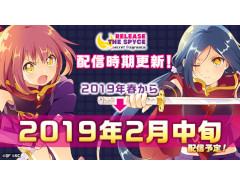 「RELEASE THE SPYCE secret fragrance」の配信時期が2019年2月中旬に更新。事前登録者数10万人突破に伴い報酬を新たに追加