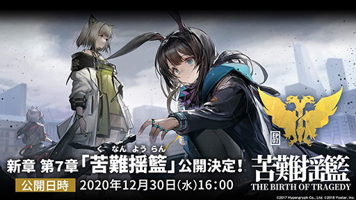 画像集#001のサムネイル/「アークナイツ」の新章“苦難揺籃”が12月30日に開幕。新コーデや1周年記念のログインボーナスなども発表された公式生放送をレポート