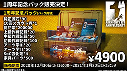 画像集#005のサムネイル/「アークナイツ」の新章“苦難揺籃”が12月30日に開幕。新コーデや1周年記念のログインボーナスなども発表された公式生放送をレポート