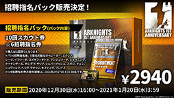 画像集#006のサムネイル/「アークナイツ」の新章“苦難揺籃”が12月30日に開幕。新コーデや1周年記念のログインボーナスなども発表された公式生放送をレポート