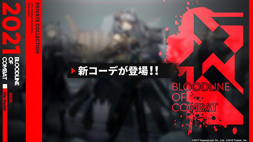 画像集#007のサムネイル/「アークナイツ」の新章“苦難揺籃”が12月30日に開幕。新コーデや1周年記念のログインボーナスなども発表された公式生放送をレポート