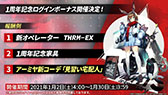 画像集#023のサムネイル/「アークナイツ」の新章“苦難揺籃”が12月30日に開幕。新コーデや1周年記念のログインボーナスなども発表された公式生放送をレポート