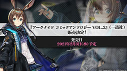 画像集#039のサムネイル/「アークナイツ」の新章“苦難揺籃”が12月30日に開幕。新コーデや1周年記念のログインボーナスなども発表された公式生放送をレポート