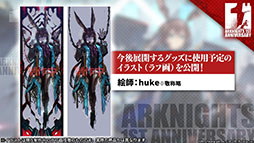 画像集#043のサムネイル/「アークナイツ」の新章“苦難揺籃”が12月30日に開幕。新コーデや1周年記念のログインボーナスなども発表された公式生放送をレポート