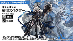 画像集 No.022のサムネイル画像 / 「アークナイツ」，11月3日に開幕するイベント“狂人号”や帰溟スペクターら新オペレーターの情報が明らかに。年明けにはリアルイベントも開催決定