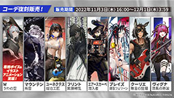 画像集 No.028のサムネイル画像 / 「アークナイツ」，11月3日に開幕するイベント“狂人号”や帰溟スペクターら新オペレーターの情報が明らかに。年明けにはリアルイベントも開催決定