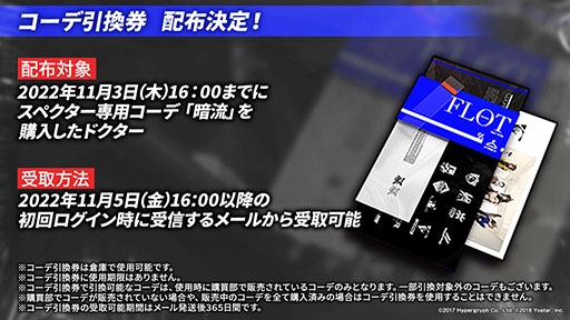 画像集 No.030のサムネイル画像 / 「アークナイツ」，11月3日に開幕するイベント“狂人号”や帰溟スペクターら新オペレーターの情報が明らかに。年明けにはリアルイベントも開催決定