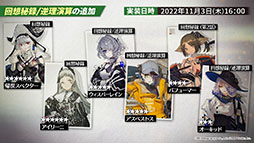 画像集 No.032のサムネイル画像 / 「アークナイツ」，11月3日に開幕するイベント“狂人号”や帰溟スペクターら新オペレーターの情報が明らかに。年明けにはリアルイベントも開催決定