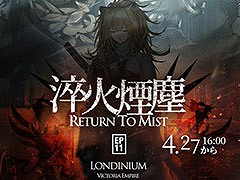 「アークナイツ」,メインストーリーEPISODE11“淬火煙塵”が本日公開に。ステインレスら新オペレーターをラインナップしたスカウトも開催