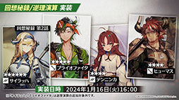 画像集 No.034のサムネイル画像 / 「アークナイツ」,新イベント「火山と雲と夢色の旅路」を1月16日に開始。純燼エイヤフィヤトラを含む限定スカウトも用意