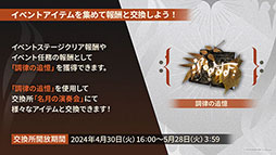 画像集 No.002のサムネイル画像 / 「アークナイツ」,音楽関連のギミックが登場するイベント「ツヴィリングトゥルムの黄金」を4月30日に開始。ヴィルトゥオーサら限定キャラも実装