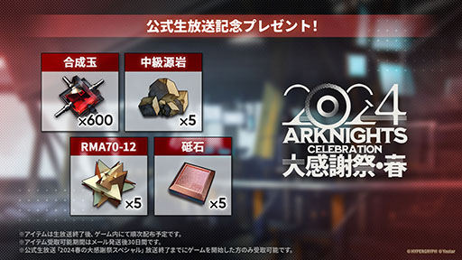 画像集 No.082のサムネイル画像 / 「アークナイツ」,音楽関連のギミックが登場するイベント「ツヴィリングトゥルムの黄金」を4月30日に開始。ヴィルトゥオーサら限定キャラも実装