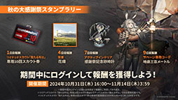 画像集 No.032のサムネイル画像 / 「アークナイツ」,メインストーリー第14章「慈悲光塔」を10月31日16:00に公開。2025年1月には5周年記念フェスも開催決定