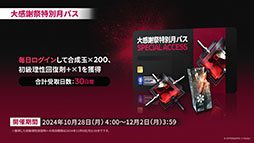 画像集 No.034のサムネイル画像 / 「アークナイツ」,メインストーリー第14章「慈悲光塔」を10月31日16:00に公開。2025年1月には5周年記念フェスも開催決定