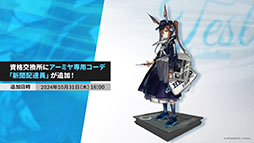 画像集 No.050のサムネイル画像 / 「アークナイツ」,メインストーリー第14章「慈悲光塔」を10月31日16:00に公開。2025年1月には5周年記念フェスも開催決定