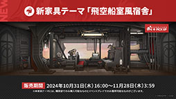画像集 No.051のサムネイル画像 / 「アークナイツ」,メインストーリー第14章「慈悲光塔」を10月31日16:00に公開。2025年1月には5周年記念フェスも開催決定