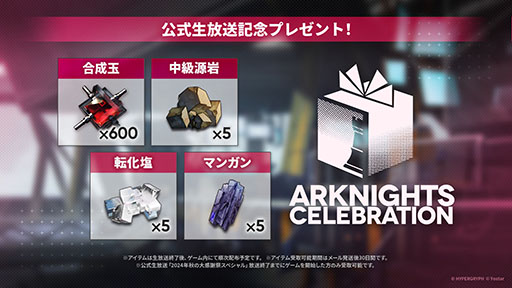 画像集 No.069のサムネイル画像 / 「アークナイツ」,メインストーリー第14章「慈悲光塔」を10月31日16:00に公開。2025年1月には5周年記念フェスも開催決定