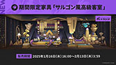 画像集 No.022のサムネイル画像 / 「アークナイツ」にぺぺ,ナラントゥヤら新オペレーターたちが参戦。1月16日にスタートする「太陽すらも追い越して」の詳細が明らかに