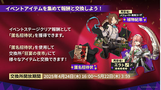 画像ギャラリー No.002のサムネイル画像 / 「アークナイツ」の次回イベント「幕開く者たち」,4月24日にスタート。限定★6荒蕪ラップランドら新キャラも参戦