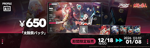 画像ギャラリー No.004のサムネイル画像 / 「アークナイツ- 明日方舟 -」，「太鼓の達人」とのコラボキャンペーンを開始。テンニンカ専用コーデ「賑やかなお祭り」などが登場