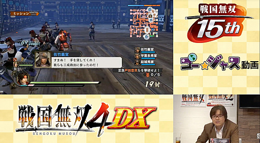 画像集 No.009のサムネイル画像 / 「戦国無双」の歩みを振り返った15周年記念生放送をレポート。「戦国無双4 DX」の15周年記念BOXや,各地で開催のコラボイベントも紹介