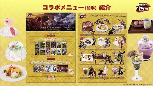画像集 No.013のサムネイル画像 / 「戦国無双」の歩みを振り返った15周年記念生放送をレポート。「戦国無双4 DX」の15周年記念BOXや,各地で開催のコラボイベントも紹介
