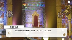 画像集 No.005のサムネイル画像 / 王子の時代，開幕。王子が大渋滞でしんどい「PRINCE OF LEGEND」のドラマ＆アプリの魅力に迫る