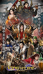 キングオブライフ-King of Life-
