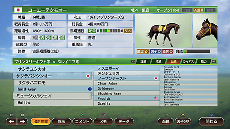 画像集 No.009のサムネイル画像 / 競馬シム「Winning Post 9」,ライバル関係の要素も盛り込んだ配合と,2019年競馬データ対応に関する最新情報が公開