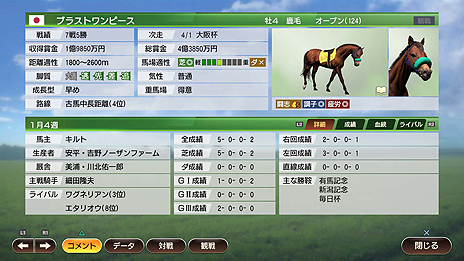 画像集 No.013のサムネイル画像 / 競馬シム「Winning Post 9」,ライバル関係の要素も盛り込んだ配合と,2019年競馬データ対応に関する最新情報が公開