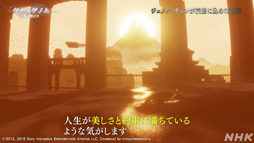 画像集 No.007のサムネイル画像 / 心に刻まれる名作「風ノ旅ビト」は答えのない人生という旅。ゲスト陣が魅力を語った「ゲームゲノム」Season 2第3回をレポート