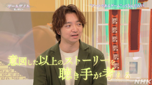 画像集 No.014のサムネイル画像 / 心に刻まれる名作「風ノ旅ビト」は答えのない人生という旅。ゲスト陣が魅力を語った「ゲームゲノム」Season 2第3回をレポート