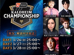 「マジック:ザ・ギャザリング アリーナ」の大会“「カルドハイム」チャンピオンシップ”が3月26日から開催。日本語実況付き生配信の実施も