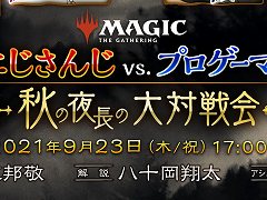 「MTGアリーナ」でVTuberの葛葉さん,社築さん,来栖夏芽さんがプロゲーマー3人衆とガチ対戦するイベントが9月23日17:00に配信