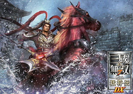 画像集 No.001のサムネイル画像 / PC版「真・三國無双7 with 猛将伝 DX」が配信開始。動作速度を確認できるベンチマークプログラムも公開に