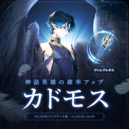 画像集 No.001のサムネイル画像 / 「エグゾスヒーローズ」，新規神話英雄 カドモス＆専用装備が登場。アップデート記念特別イベントも