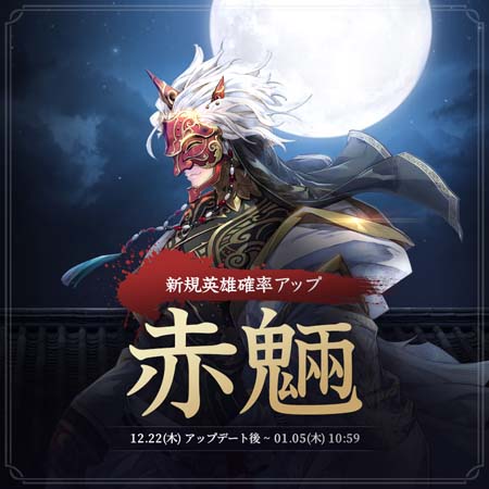 画像集 No.001のサムネイル画像 / 「エグゾスヒーローズ」，新規英雄「赤魎」登場。コアレイド「シークレットインベージョン」公開も