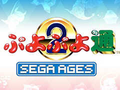 Switch用ソフト「SEGA AGES ぷよぷよ通」の詳細情報が公開。“アーケード版ならではのレスポンス”を可能な限り再現