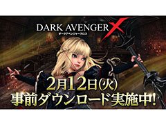 「DarkAvenger X」,2月13日の正式サービスに先駆けてアプリの事前ダウンロードが可能に。事前登録数は25万件を突破