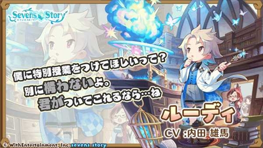 画像集#004のサムネイル/「セブンズストーリー」，新ユニット「ルーディ」が登場するホワイトデーイベントが開催に