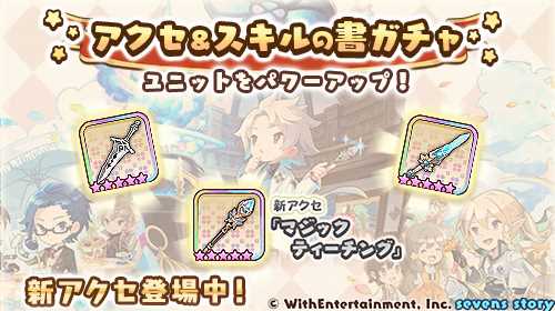 画像集#005のサムネイル/「セブンズストーリー」，新ユニット「ルーディ」が登場するホワイトデーイベントが開催に