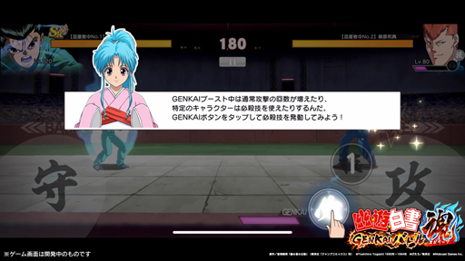 画像集#004のサムネイル/「幽☆遊☆白書 GENKAIバトル魂」のリリース日が5月19日に決定。新たにApp Storeでの予約注文も受け付け開始