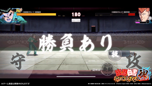 画像集#006のサムネイル/「幽☆遊☆白書 GENKAIバトル魂」のリリース日が5月19日に決定。新たにApp Storeでの予約注文も受け付け開始