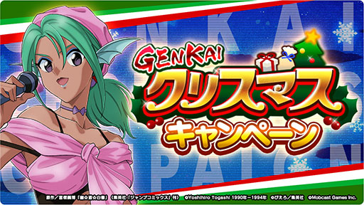 画像集#001のサムネイル/「幽☆遊☆白書 GENKAIバトル魂」クリスマスと年末年始のキャンペーン情報が公開