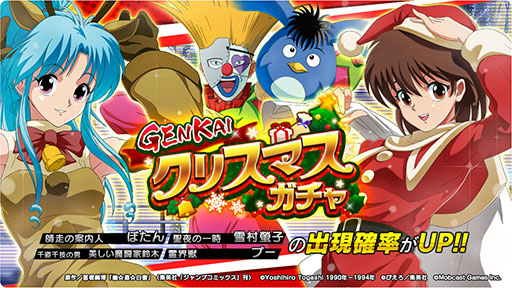 画像集#002のサムネイル/「幽☆遊☆白書 GENKAIバトル魂」クリスマスと年末年始のキャンペーン情報が公開