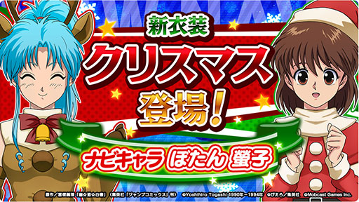 画像集#007のサムネイル/「幽☆遊☆白書 GENKAIバトル魂」クリスマスと年末年始のキャンペーン情報が公開