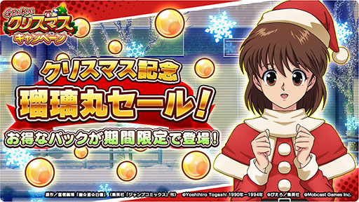 画像集#008のサムネイル/「幽☆遊☆白書 GENKAIバトル魂」クリスマスと年末年始のキャンペーン情報が公開